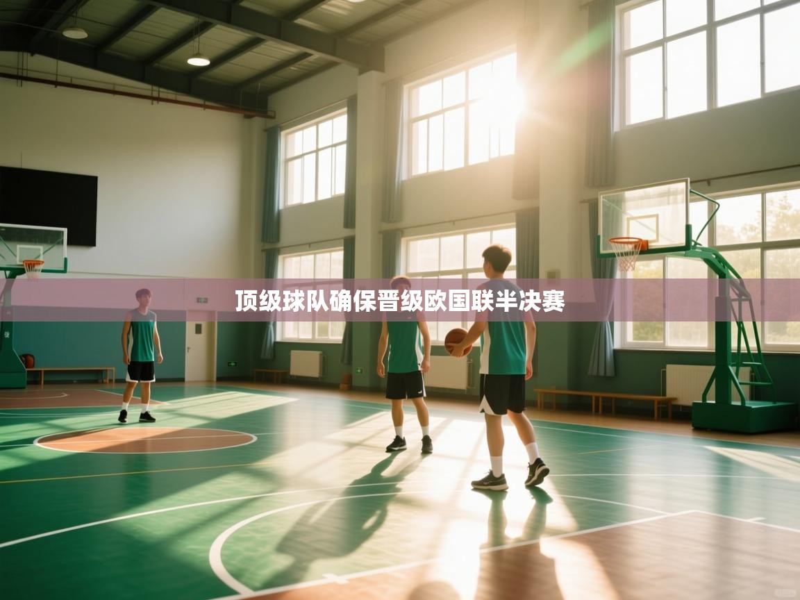 顶级球队确保晋级欧国联半决赛 第2张